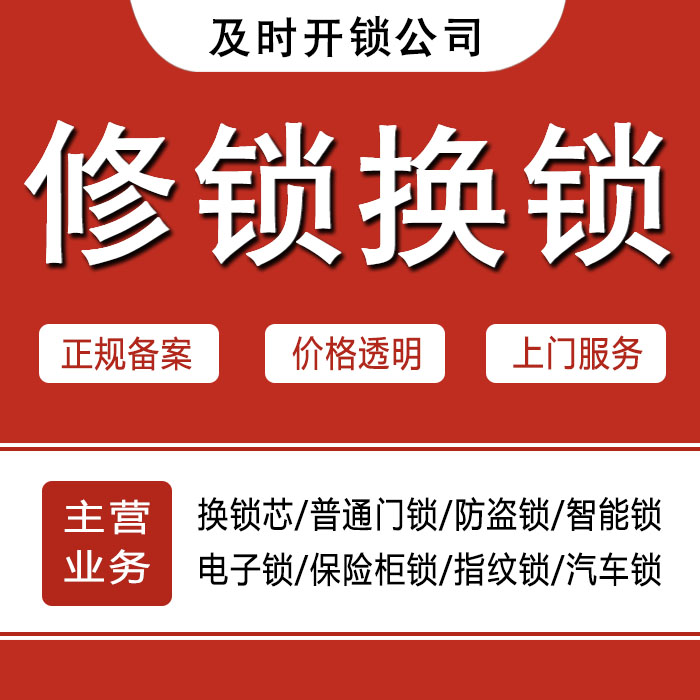 宜宾24小时上门 [开锁换锁修锁] 防盗门·保险柜·汽车锁